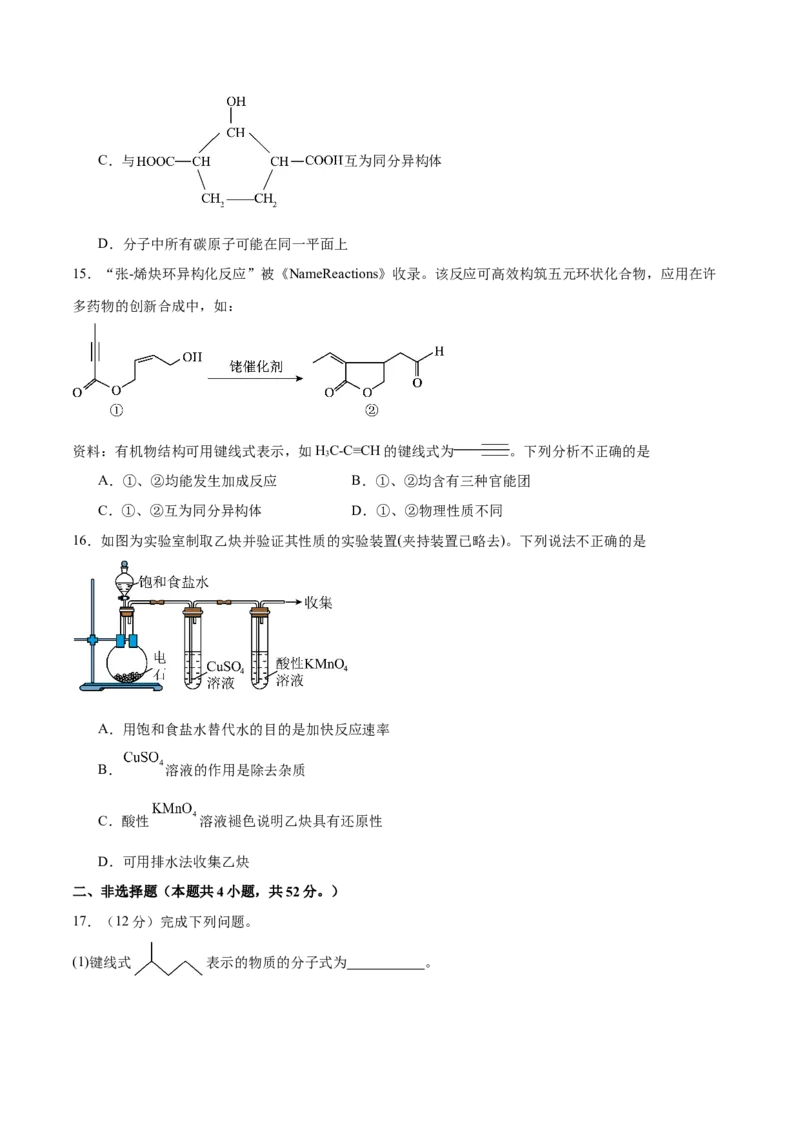 第二章烃单元测试&middot;提升卷-（人教版2019选择性必修3）（原卷版）_高化_595801221724高中化学新人教版选择性必修一二三电子版教案PPT课件高中试卷_选择性必修3册（人教版）_单元测试