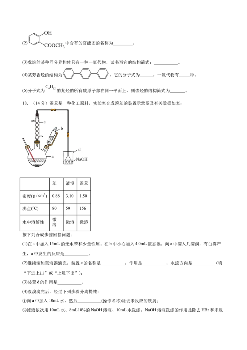 第二章烃单元测试&middot;提升卷-（人教版2019选择性必修3）（原卷版）_高化_595801221724高中化学新人教版选择性必修一二三电子版教案PPT课件高中试卷_选择性必修3册（人教版）_单元测试