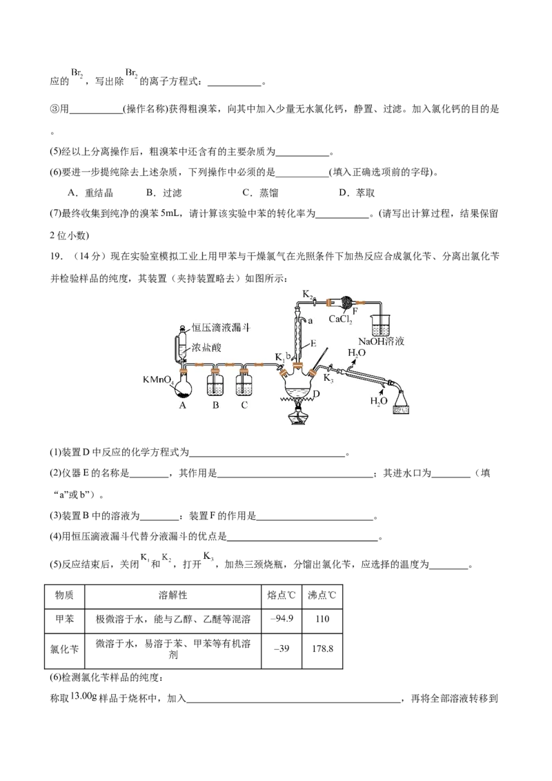 第二章烃单元测试&middot;提升卷-（人教版2019选择性必修3）（原卷版）_高化_595801221724高中化学新人教版选择性必修一二三电子版教案PPT课件高中试卷_选择性必修3册（人教版）_单元测试