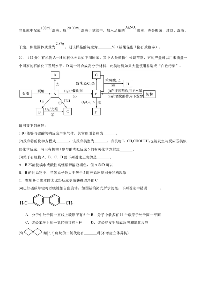 第二章烃单元测试&middot;提升卷-（人教版2019选择性必修3）（原卷版）_高化_595801221724高中化学新人教版选择性必修一二三电子版教案PPT课件高中试卷_选择性必修3册（人教版）_单元测试
