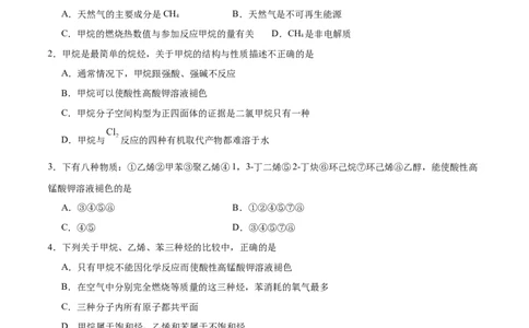 第二章烃单元测试&middot;提升卷-（人教版2019选择性必修3）（原卷版）_高化_595801221724高中化学新人教版选择性必修一二三电子版教案PPT课件高中试卷_选择性必修3册（人教版）_单元测试