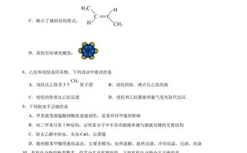 第二章烃单元测试&middot;提升卷-（人教版2019选择性必修3）（原卷版）_高化_595801221724高中化学新人教版选择性必修一二三电子版教案PPT课件高中试卷_选择性必修3册（人教版）_单元测试
