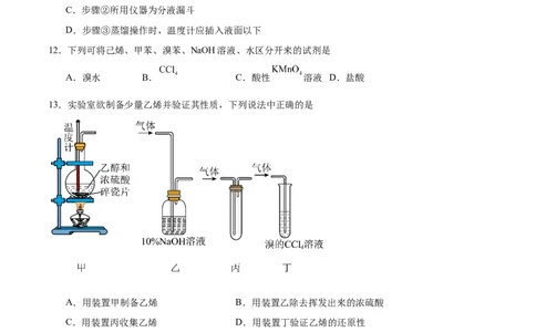 第二章烃单元测试&middot;提升卷-（人教版2019选择性必修3）（原卷版）_高化_595801221724高中化学新人教版选择性必修一二三电子版教案PPT课件高中试卷_选择性必修3册（人教版）_单元测试