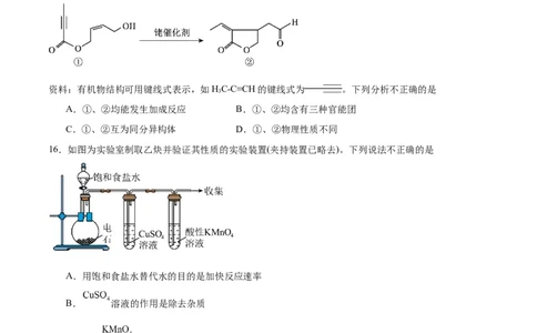第二章烃单元测试&middot;提升卷-（人教版2019选择性必修3）（原卷版）_高化_595801221724高中化学新人教版选择性必修一二三电子版教案PPT课件高中试卷_选择性必修3册（人教版）_单元测试