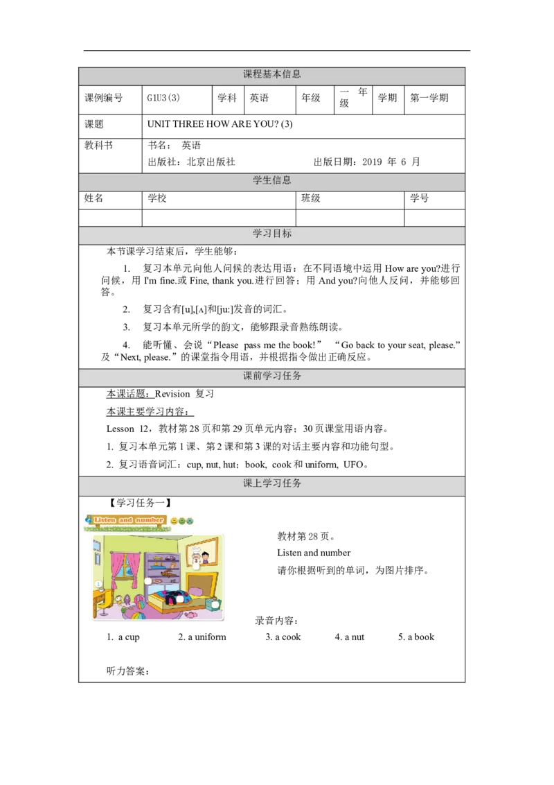 0927一年级英语(北京版)UNIT+THREE+HOW+ARE+YOU？(3)-3学习任务单_26春四年级上下册人教版_四上英语合集人教版PEP英语四年级上册新教材（教学视频+课件+动画+音频+练习+教案）_17练习资料