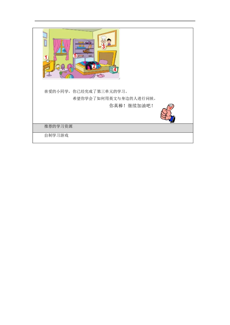 0927一年级英语(北京版)UNIT+THREE+HOW+ARE+YOU？(3)-3学习任务单_26春四年级上下册人教版_四上英语合集人教版PEP英语四年级上册新教材（教学视频+课件+动画+音频+练习+教案）_17练习资料