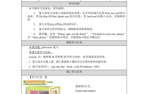 0927一年级英语(北京版)UNIT+THREE+HOW+ARE+YOU？(3)-3学习任务单_26春四年级上下册人教版_四上英语合集人教版PEP英语四年级上册新教材（教学视频+课件+动画+音频+练习+教案）_17练习资料