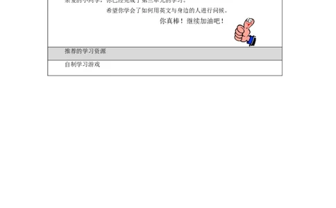 0927一年级英语(北京版)UNIT+THREE+HOW+ARE+YOU？(3)-3学习任务单_26春四年级上下册人教版_四上英语合集人教版PEP英语四年级上册新教材（教学视频+课件+动画+音频+练习+教案）_17练习资料