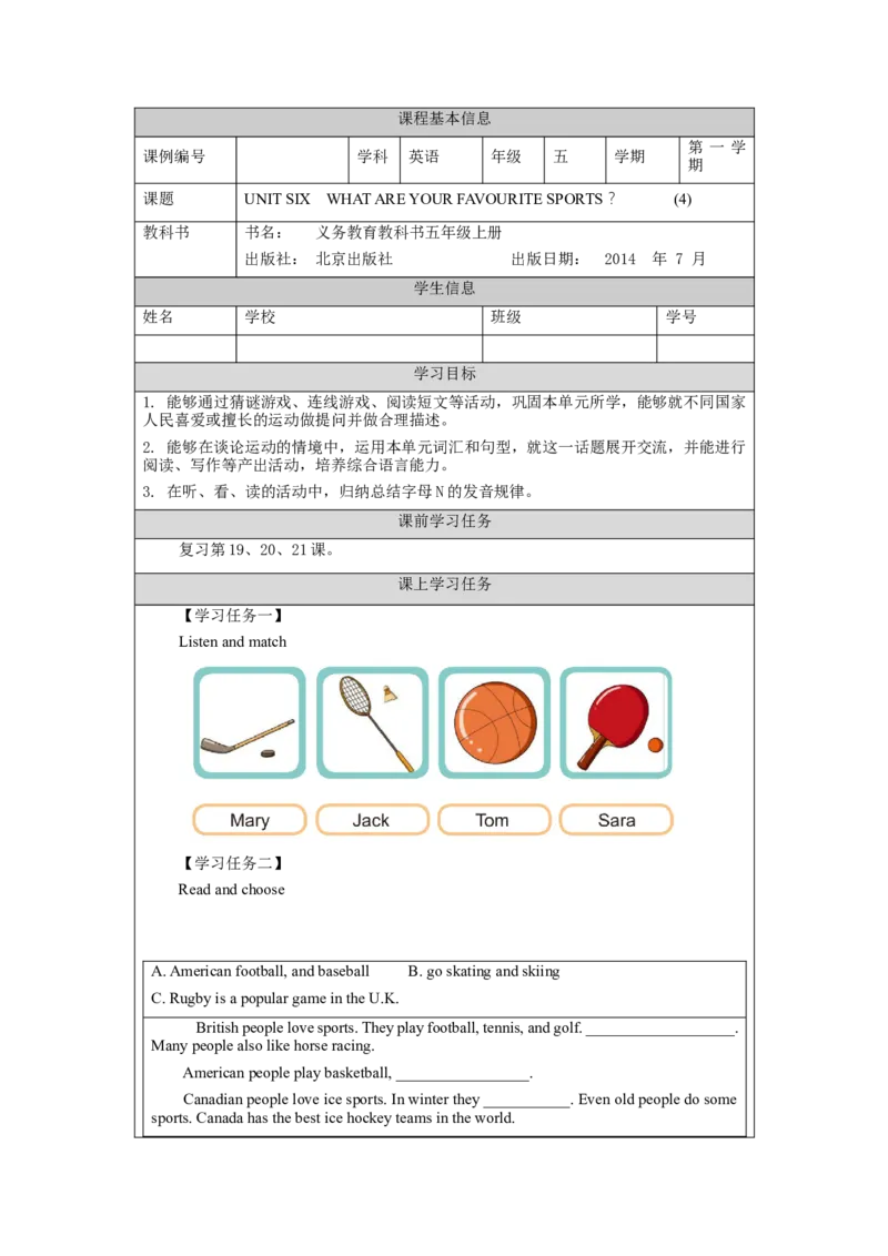1027五年级英语(北京版)UNIT+SIX+WHAT+ARE+YOUR+FAVOURITE+SPORTS？(4)-3学习任务单_26春四年级上下册人教版_17练习资料_小学英语（预习复习资料大礼包）_《小学英语》_5年级上册_学习任务单
