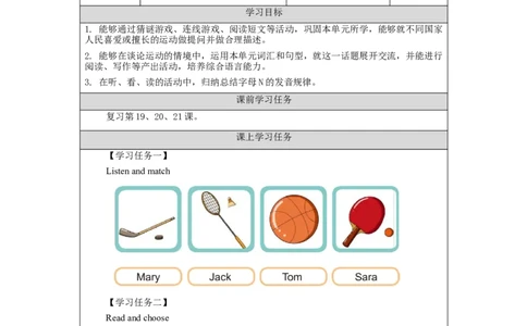 1027五年级英语(北京版)UNIT+SIX+WHAT+ARE+YOUR+FAVOURITE+SPORTS？(4)-3学习任务单_26春四年级上下册人教版_17练习资料_小学英语（预习复习资料大礼包）_《小学英语》_5年级上册_学习任务单