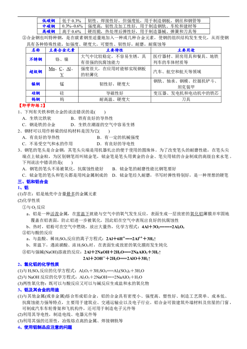 课时3.4金属材料-2020-2021学年高一化学必修第一册精品讲义（新教材人教版）_高化_2025春-人教版高中化学_01新版高中化学必修一_5.精品讲义