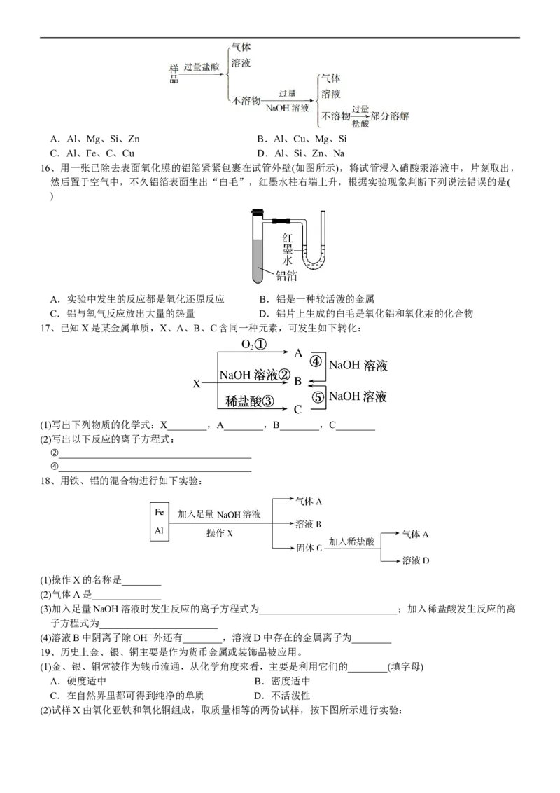 课时3.4金属材料-2020-2021学年高一化学必修第一册精品讲义（新教材人教版）_高化_2025春-人教版高中化学_01新版高中化学必修一_5.精品讲义