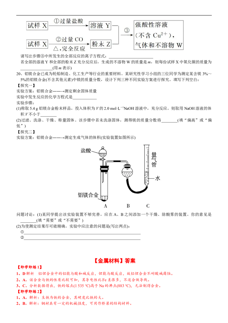 课时3.4金属材料-2020-2021学年高一化学必修第一册精品讲义（新教材人教版）_高化_2025春-人教版高中化学_01新版高中化学必修一_5.精品讲义