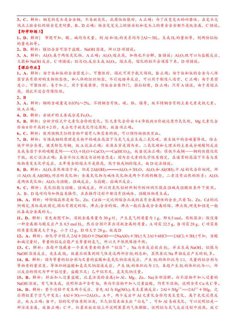 课时3.4金属材料-2020-2021学年高一化学必修第一册精品讲义（新教材人教版）_高化_2025春-人教版高中化学_01新版高中化学必修一_5.精品讲义