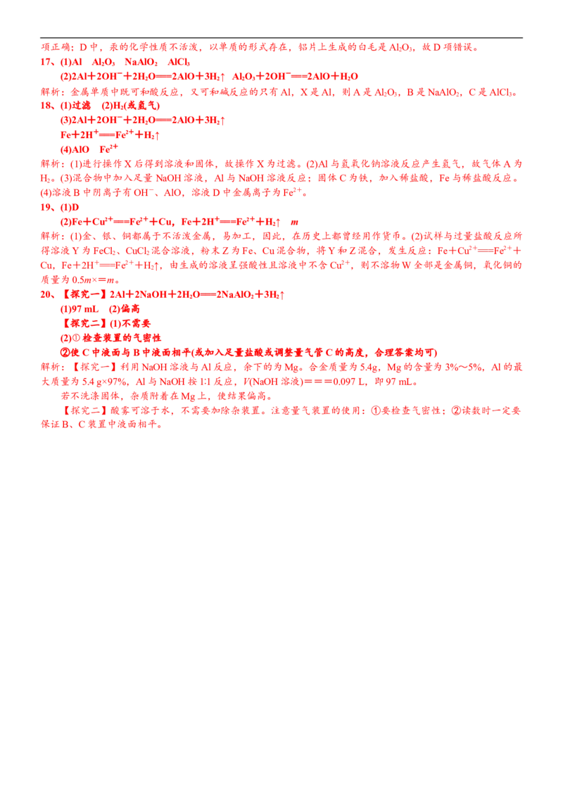 课时3.4金属材料-2020-2021学年高一化学必修第一册精品讲义（新教材人教版）_高化_2025春-人教版高中化学_01新版高中化学必修一_5.精品讲义