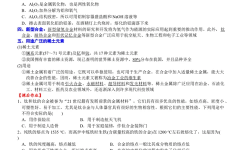 课时3.4金属材料-2020-2021学年高一化学必修第一册精品讲义（新教材人教版）_高化_2025春-人教版高中化学_01新版高中化学必修一_5.精品讲义