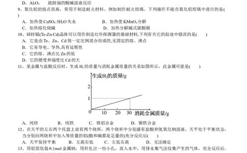 课时3.4金属材料-2020-2021学年高一化学必修第一册精品讲义（新教材人教版）_高化_2025春-人教版高中化学_01新版高中化学必修一_5.精品讲义