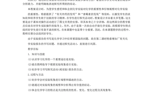 第1单元课题2化学是一门以实验为基础的科学(第1课时)_初中化学_01.人教版初中化学_01.初中化学课件PPT--教案--试题_初中化学全套_化学教案_化学：人教版九年级全册优秀教案(56份)