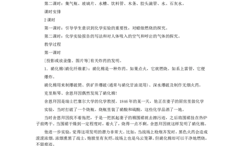 第1单元课题2化学是一门以实验为基础的科学(第1课时)_初中化学_01.人教版初中化学_01.初中化学课件PPT--教案--试题_初中化学全套_化学教案_化学：人教版九年级全册优秀教案(56份)