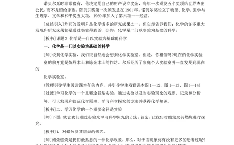 第1单元课题2化学是一门以实验为基础的科学(第1课时)_初中化学_01.人教版初中化学_01.初中化学课件PPT--教案--试题_初中化学全套_化学教案_化学：人教版九年级全册优秀教案(56份)