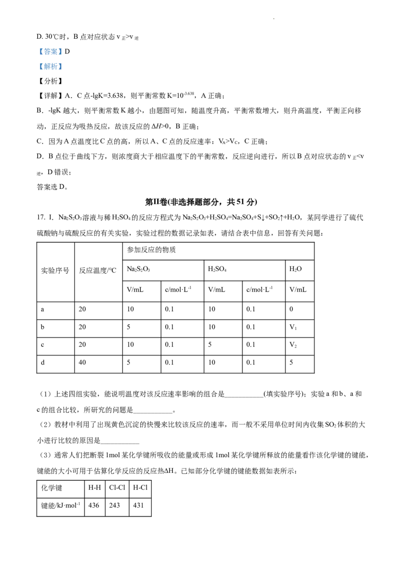 精品解析：广东省广州中学2021-2022学年高二上学期期中考试化学试题（解析版）_高化_2025春-人教版高中化学_03新版高中化学选择性必修1_04习题试卷_期中试卷