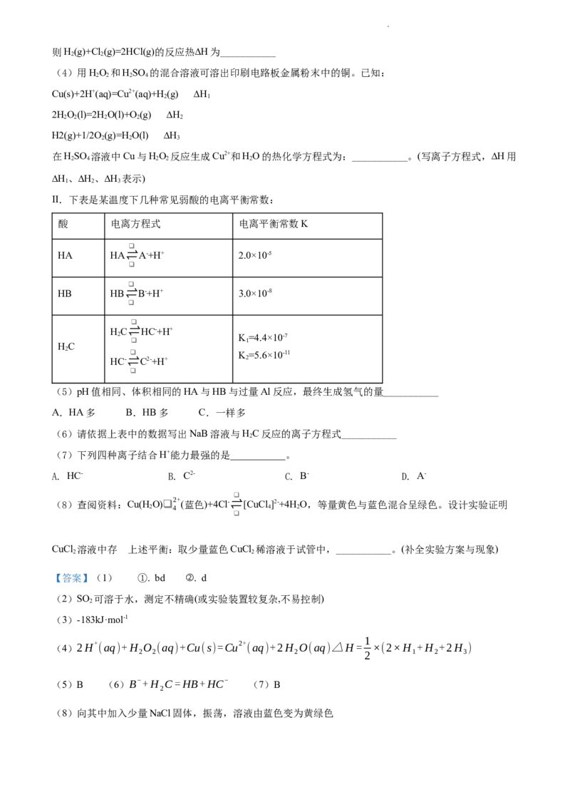 精品解析：广东省广州中学2021-2022学年高二上学期期中考试化学试题（解析版）_高化_2025春-人教版高中化学_03新版高中化学选择性必修1_04习题试卷_期中试卷