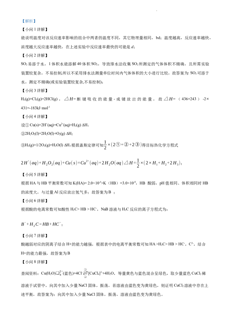 精品解析：广东省广州中学2021-2022学年高二上学期期中考试化学试题（解析版）_高化_2025春-人教版高中化学_03新版高中化学选择性必修1_04习题试卷_期中试卷