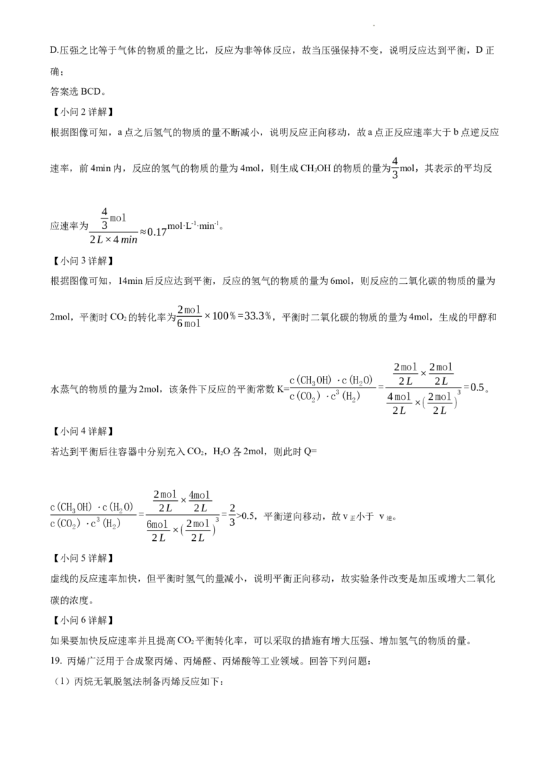 精品解析：广东省广州中学2021-2022学年高二上学期期中考试化学试题（解析版）_高化_2025春-人教版高中化学_03新版高中化学选择性必修1_04习题试卷_期中试卷