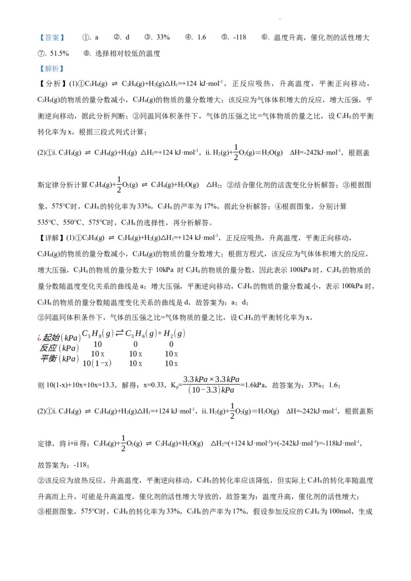 精品解析：广东省广州中学2021-2022学年高二上学期期中考试化学试题（解析版）_高化_2025春-人教版高中化学_03新版高中化学选择性必修1_04习题试卷_期中试卷