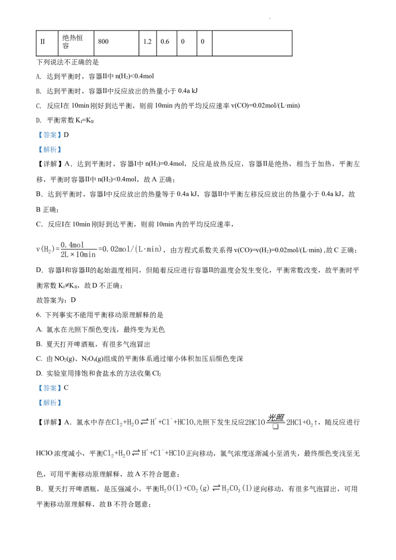 精品解析：广东省广州中学2021-2022学年高二上学期期中考试化学试题（解析版）_高化_2025春-人教版高中化学_03新版高中化学选择性必修1_04习题试卷_期中试卷