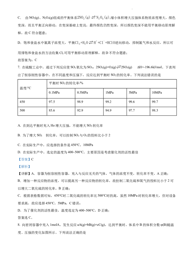 精品解析：广东省广州中学2021-2022学年高二上学期期中考试化学试题（解析版）_高化_2025春-人教版高中化学_03新版高中化学选择性必修1_04习题试卷_期中试卷