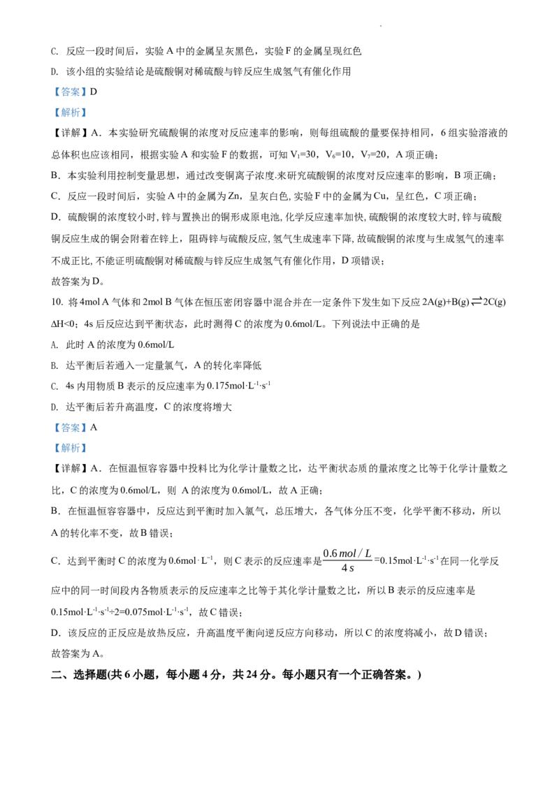 精品解析：广东省广州中学2021-2022学年高二上学期期中考试化学试题（解析版）_高化_2025春-人教版高中化学_03新版高中化学选择性必修1_04习题试卷_期中试卷