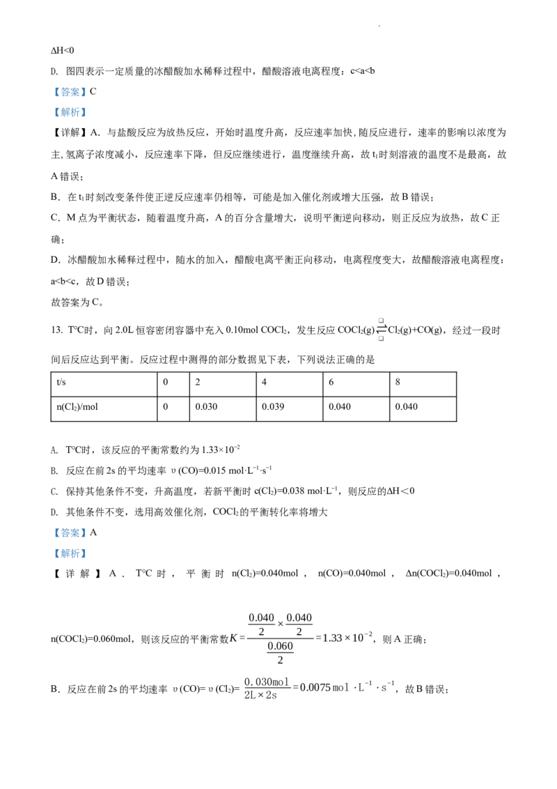 精品解析：广东省广州中学2021-2022学年高二上学期期中考试化学试题（解析版）_高化_2025春-人教版高中化学_03新版高中化学选择性必修1_04习题试卷_期中试卷