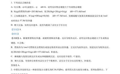 精品解析：广东省广州中学2021-2022学年高二上学期期中考试化学试题（解析版）_高化_2025春-人教版高中化学_03新版高中化学选择性必修1_04习题试卷_期中试卷