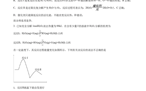 精品解析：广东省广州中学2021-2022学年高二上学期期中考试化学试题（解析版）_高化_2025春-人教版高中化学_03新版高中化学选择性必修1_04习题试卷_期中试卷