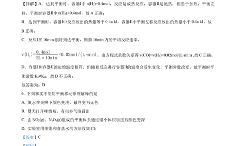 精品解析：广东省广州中学2021-2022学年高二上学期期中考试化学试题（解析版）_高化_2025春-人教版高中化学_03新版高中化学选择性必修1_04习题试卷_期中试卷