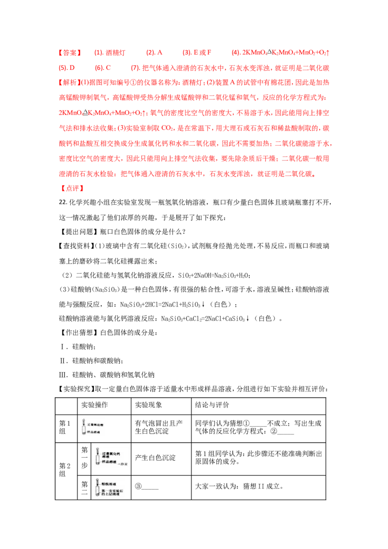 湖南岳阳市2018年中考化学试题（word版含解析）_初中化学_01.人教版初中化学_06.初中化学中考真题