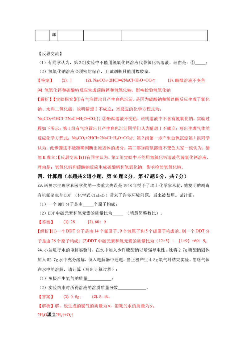 湖南岳阳市2018年中考化学试题（word版含解析）_初中化学_01.人教版初中化学_06.初中化学中考真题
