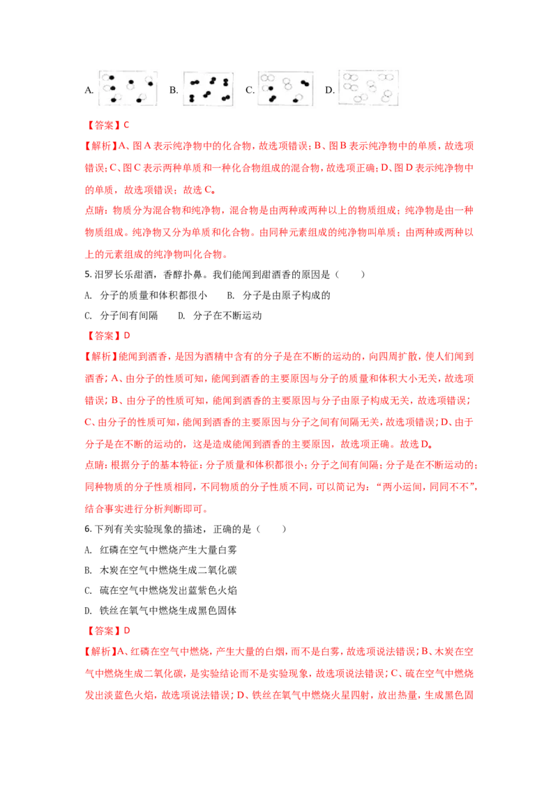 湖南岳阳市2018年中考化学试题（word版含解析）_初中化学_01.人教版初中化学_06.初中化学中考真题