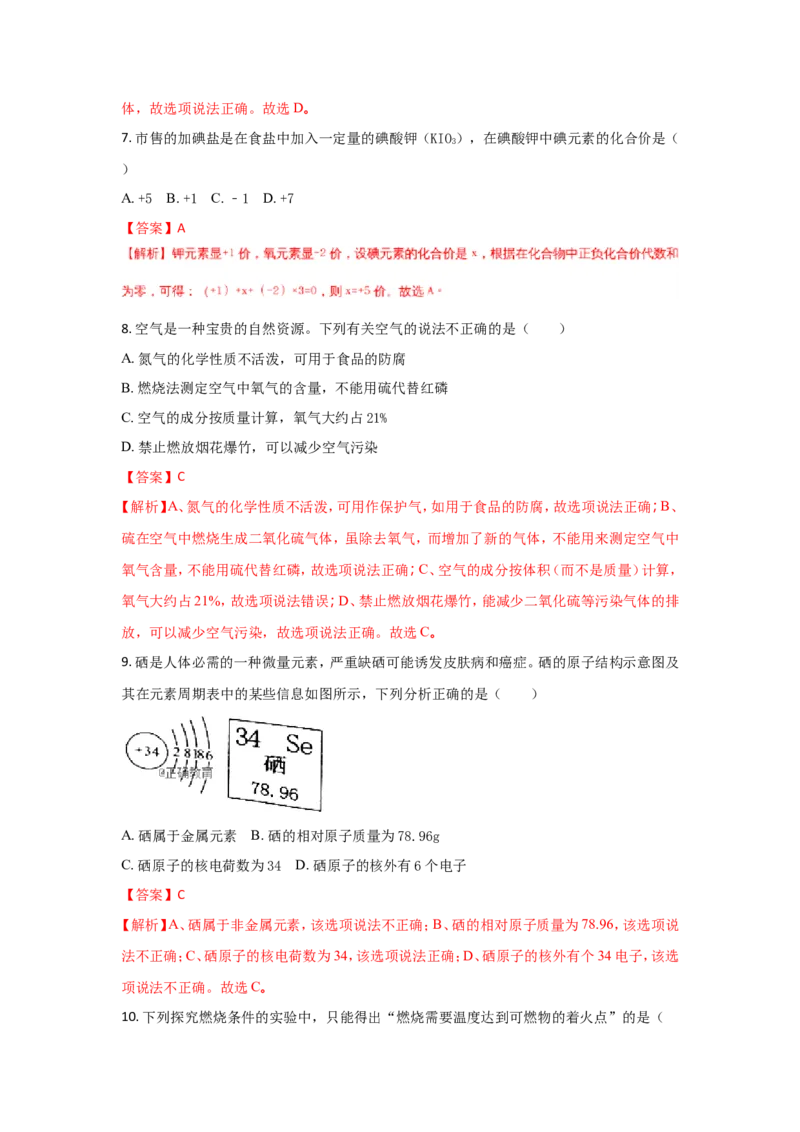 湖南岳阳市2018年中考化学试题（word版含解析）_初中化学_01.人教版初中化学_06.初中化学中考真题