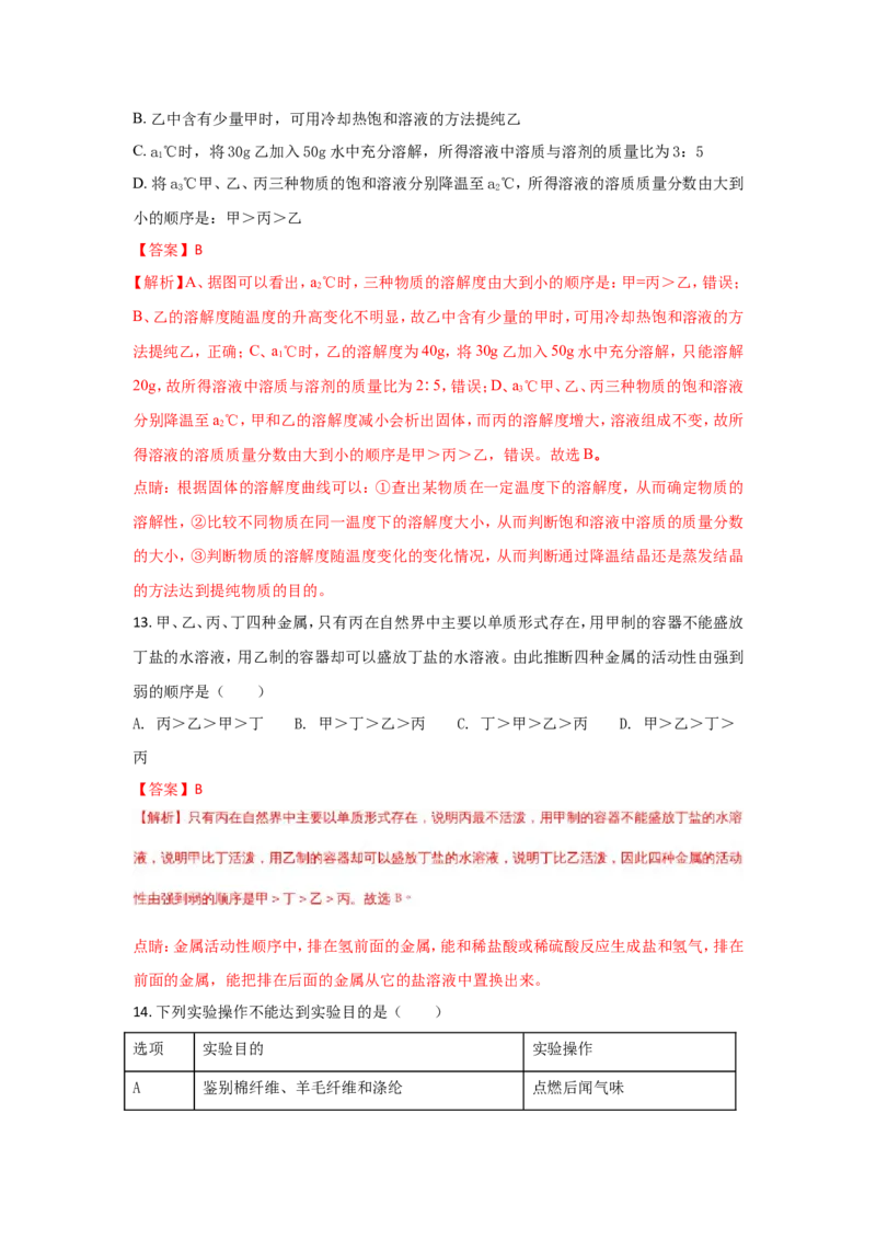 湖南岳阳市2018年中考化学试题（word版含解析）_初中化学_01.人教版初中化学_06.初中化学中考真题