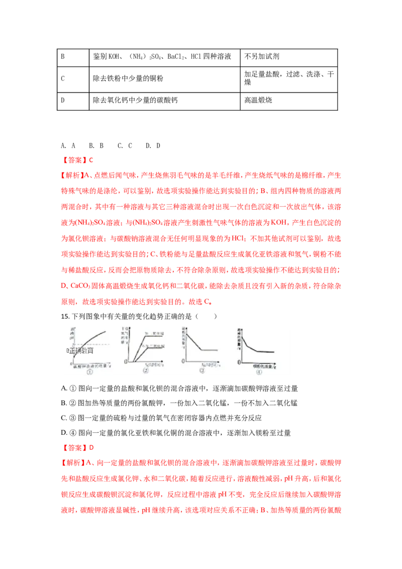 湖南岳阳市2018年中考化学试题（word版含解析）_初中化学_01.人教版初中化学_06.初中化学中考真题