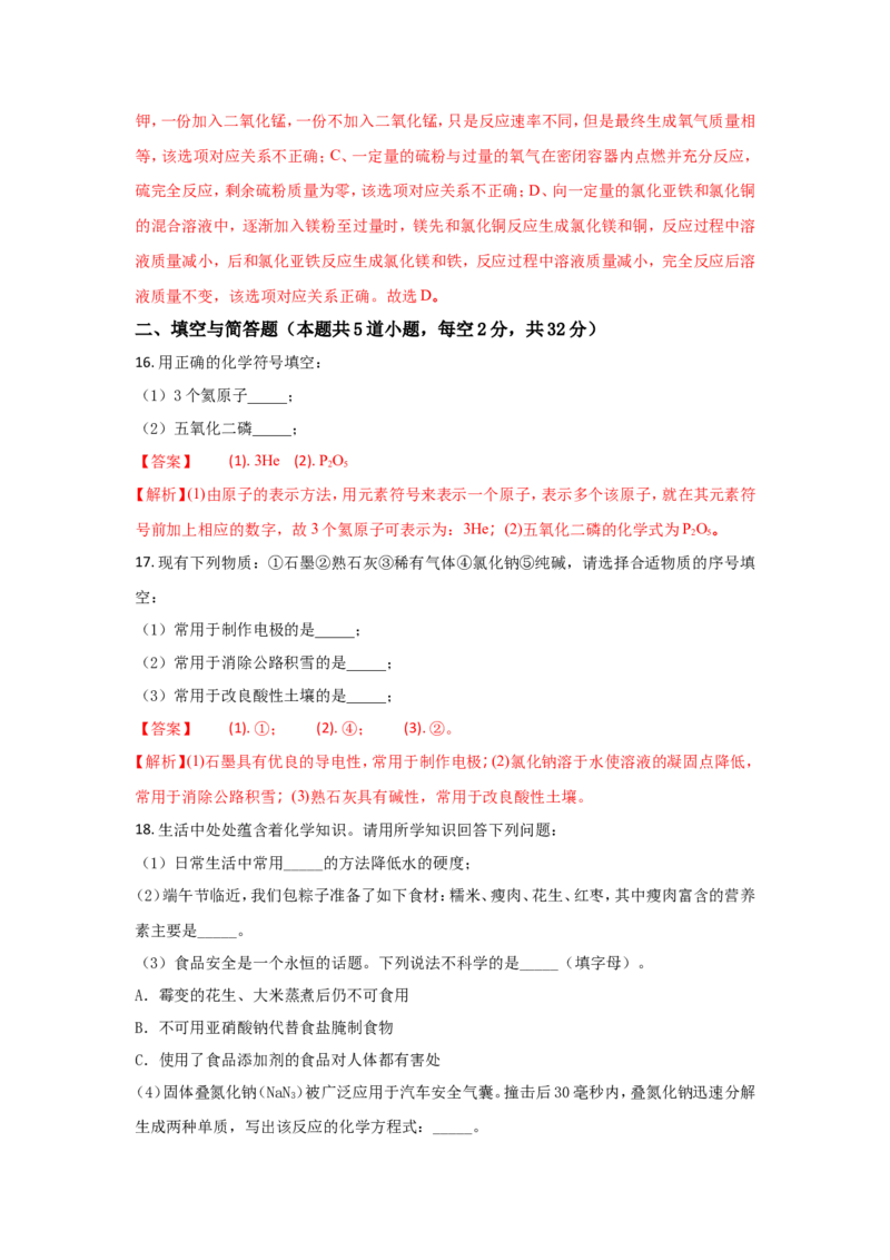 湖南岳阳市2018年中考化学试题（word版含解析）_初中化学_01.人教版初中化学_06.初中化学中考真题