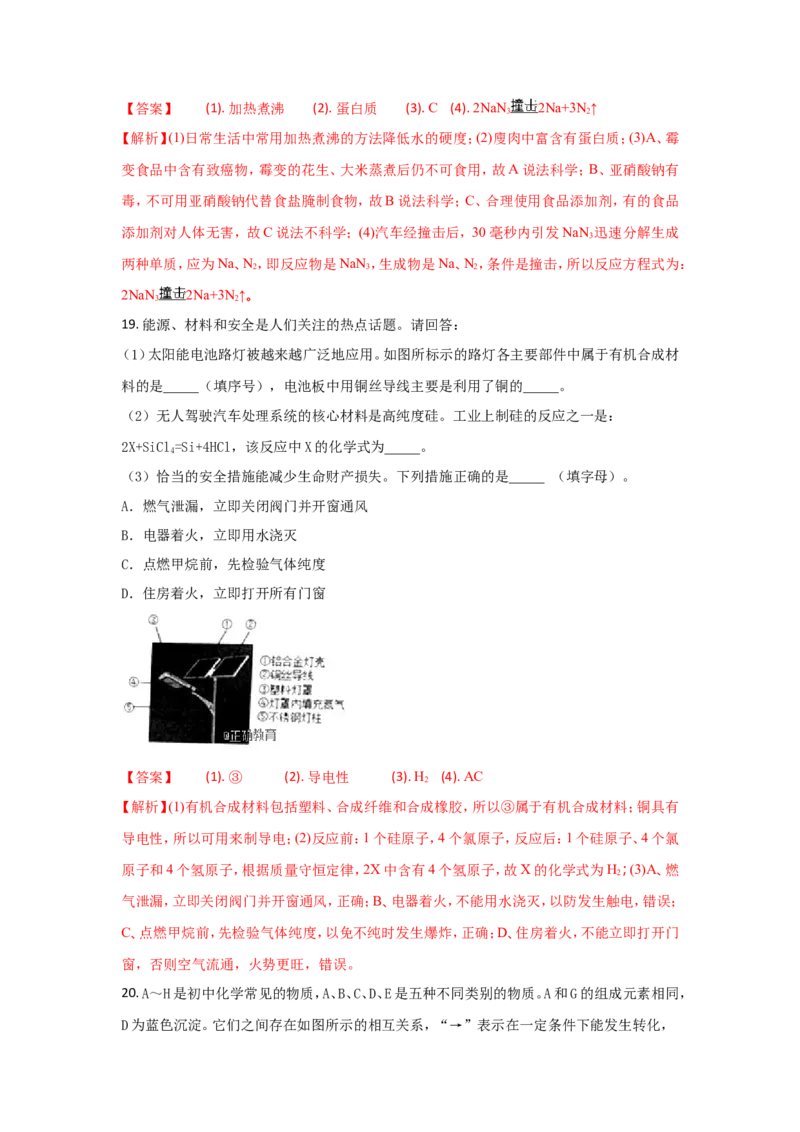 湖南岳阳市2018年中考化学试题（word版含解析）_初中化学_01.人教版初中化学_06.初中化学中考真题