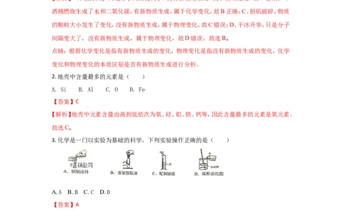 湖南岳阳市2018年中考化学试题（word版含解析）_初中化学_01.人教版初中化学_06.初中化学中考真题
