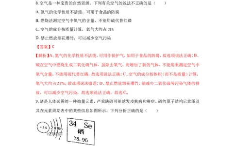 湖南岳阳市2018年中考化学试题（word版含解析）_初中化学_01.人教版初中化学_06.初中化学中考真题
