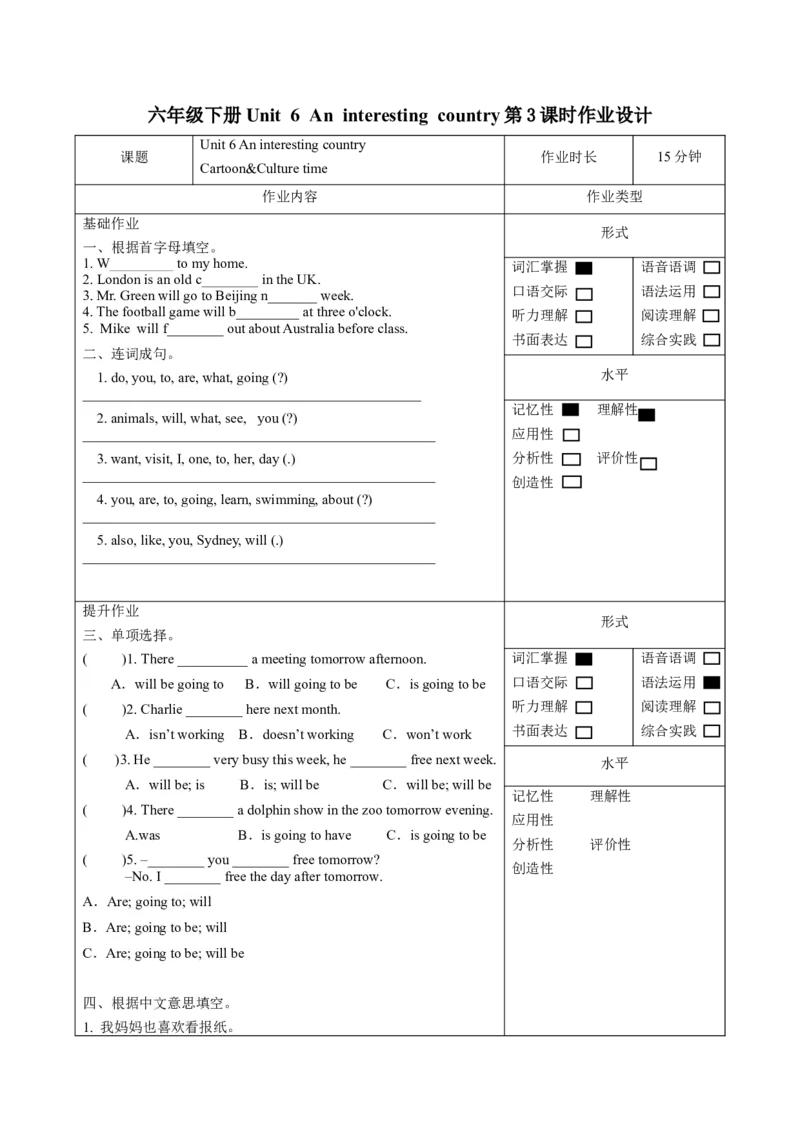Unit6&nbsp;第3课时（分层作业）Cartoon&Culturetime-（译林版三起）_同步练习