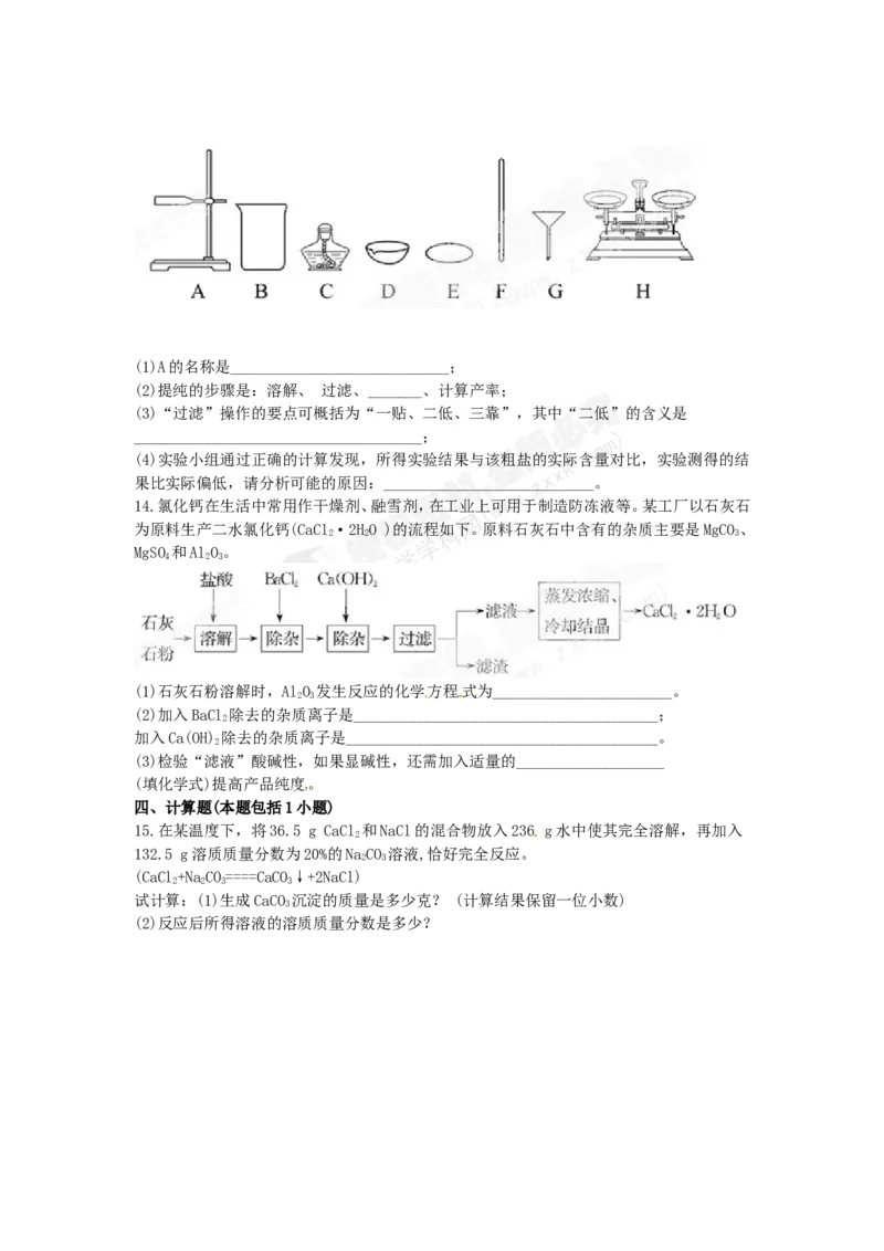 （人教版）九年级下册：第11单元盐、化肥检测&bull;知能升级_初中化学_01.人教版初中化学_01.初中化学课件PPT--教案--试题_初中化学18年试卷_人教版九年级化学下册2018