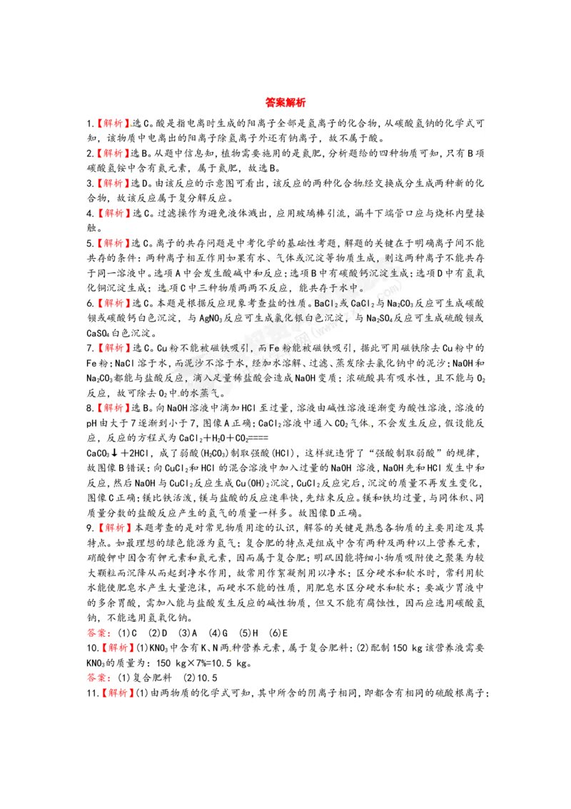 （人教版）九年级下册：第11单元盐、化肥检测&bull;知能升级_初中化学_01.人教版初中化学_01.初中化学课件PPT--教案--试题_初中化学18年试卷_人教版九年级化学下册2018