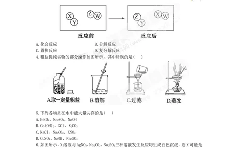 （人教版）九年级下册：第11单元盐、化肥检测&bull;知能升级_初中化学_01.人教版初中化学_01.初中化学课件PPT--教案--试题_初中化学18年试卷_人教版九年级化学下册2018